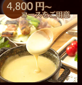 飲み放題付4,000円～コースをご用意