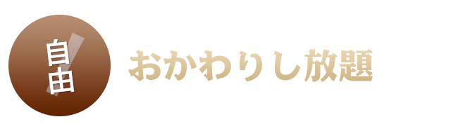 自由