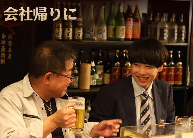 会社帰り